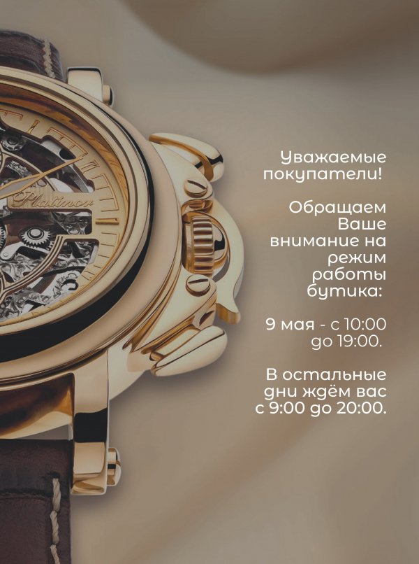 График работы бутика