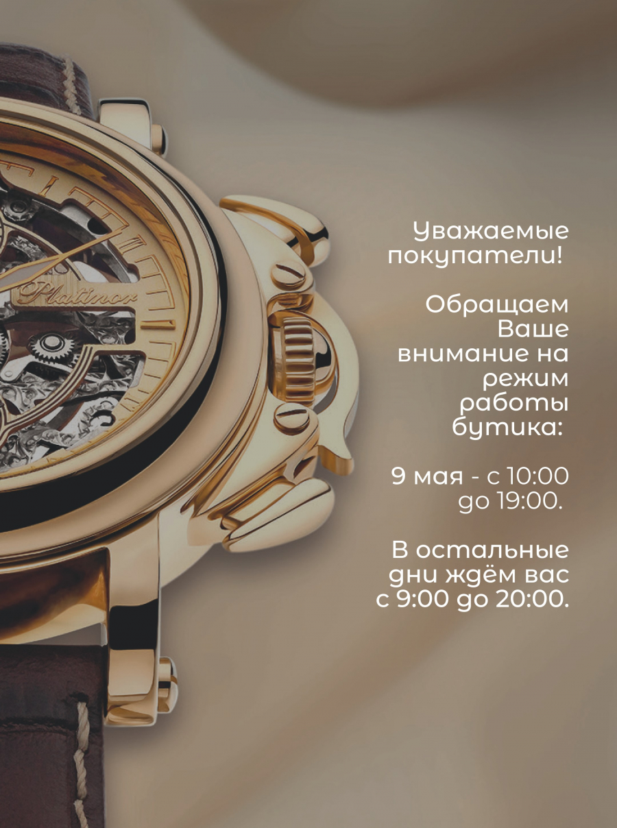 График работы бутика